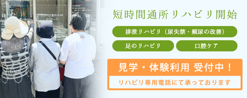 タカハラ整形外科クリニック　専門性に特化した短時間通所リハビリを開始
